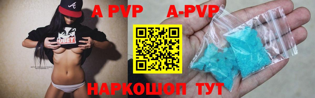 A PVP крисы CK  Alpha PVP СК  Вход с VPN  A PVP мука  А ПВП  Старый Оскол 
