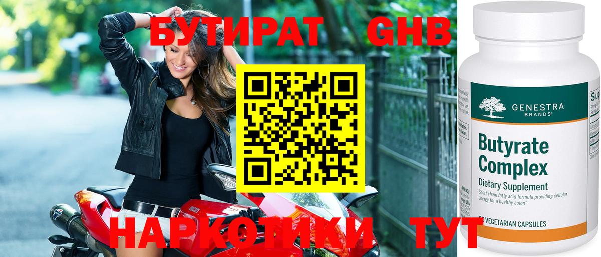 Старый Оскол  БУТИРАТ GHB  Вход с VPN 