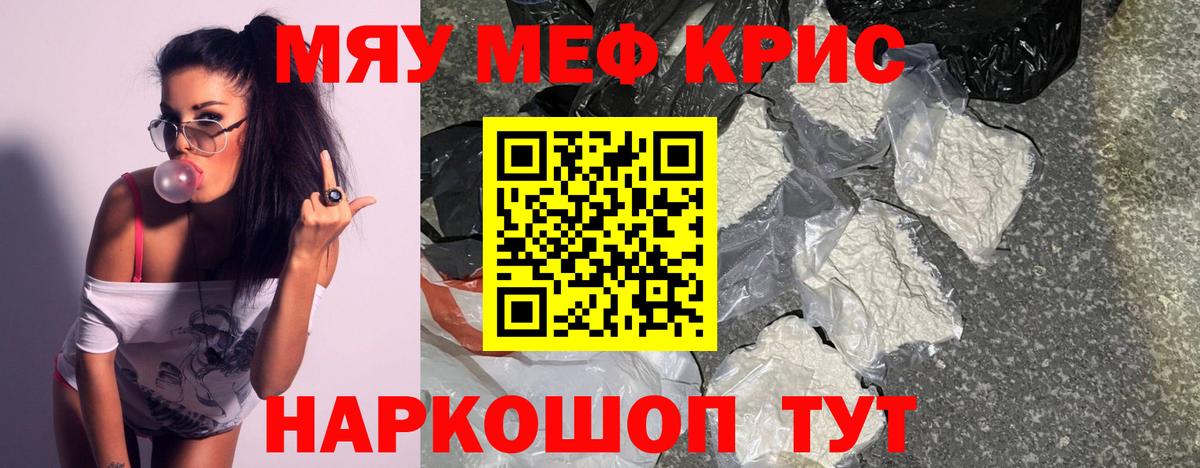 Меф мяу мяу  Старый Оскол