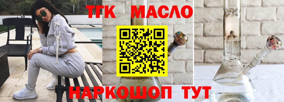Дистиллят ТГК вейп  ТГК THC oil  Вход с VPN  Старый Оскол 