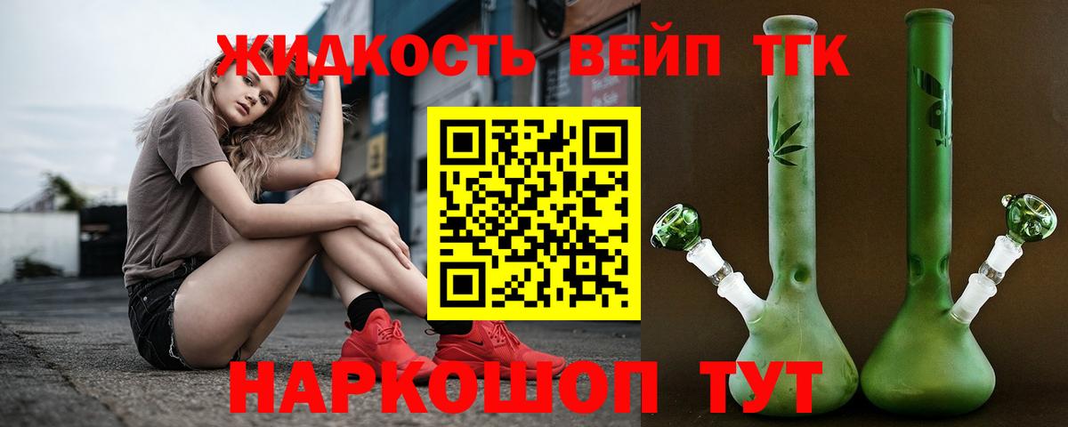 Дистиллят ТГК вейп Старый Оскол
